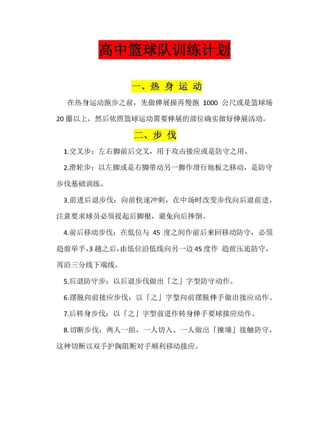 资深篮球爱好者如何保持和发展竞技水平_1